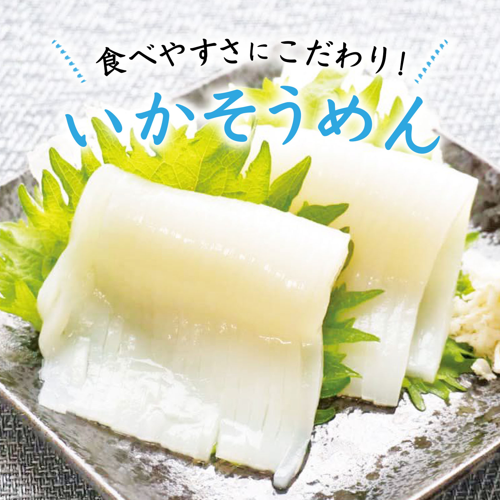 北海道産 いかのお造り 70g