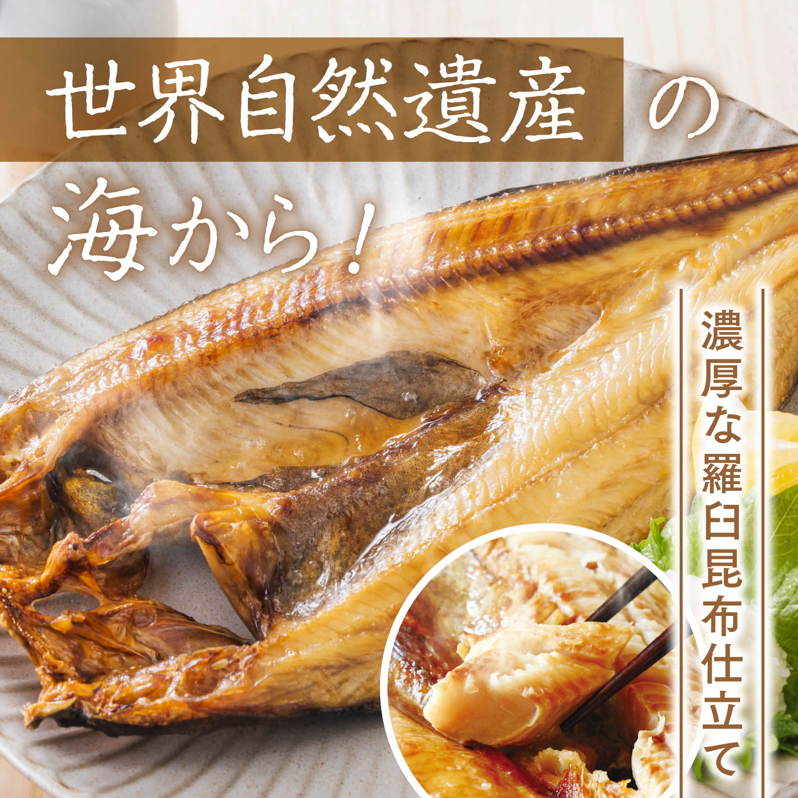 北海道羅臼産 真ぼっけ開き 1尾
