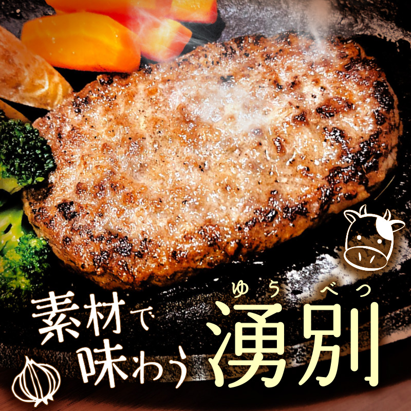 北海道湧別町産牛肉&たまねぎ使用