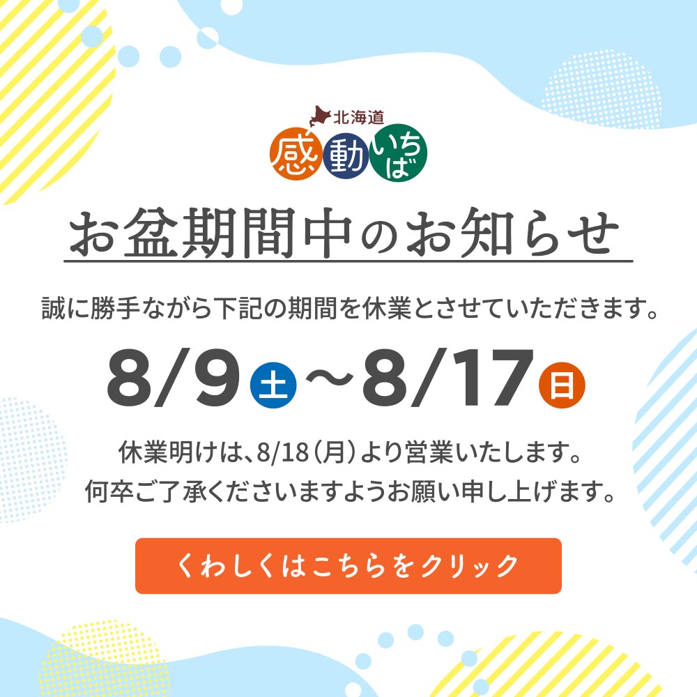 お盆休業中のご案内