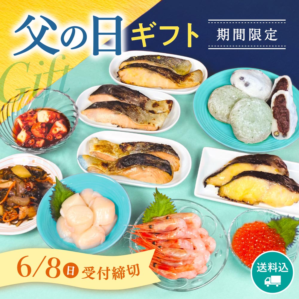 【期間限定】感動いちば 父の日ギフト