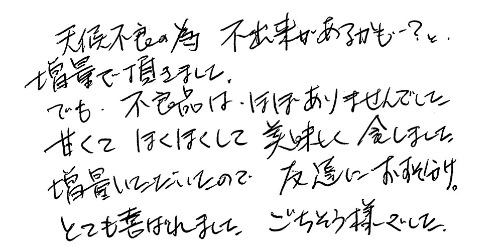 お客様の声