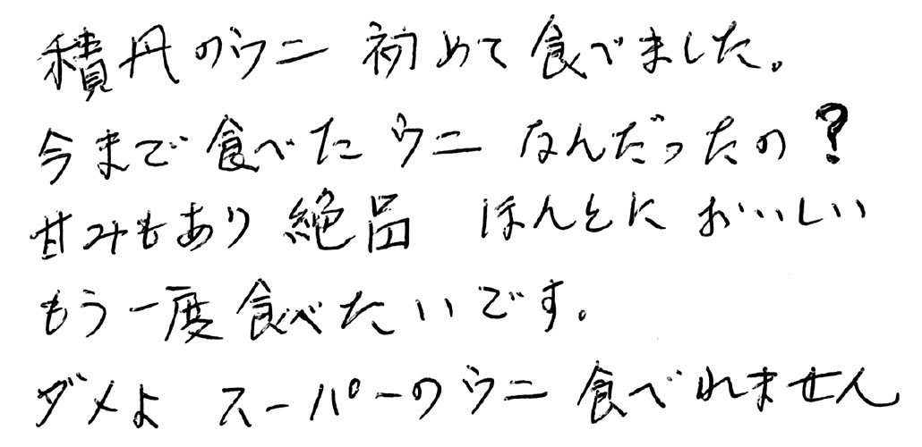 お客様の声