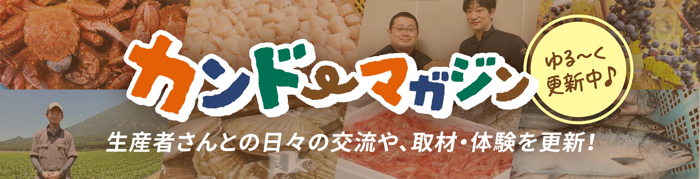 カンドーマガジン