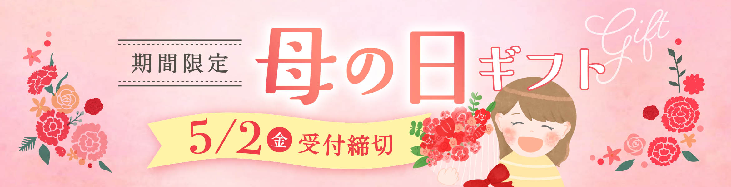 【期間限定】感動いちば 母の日ギフト