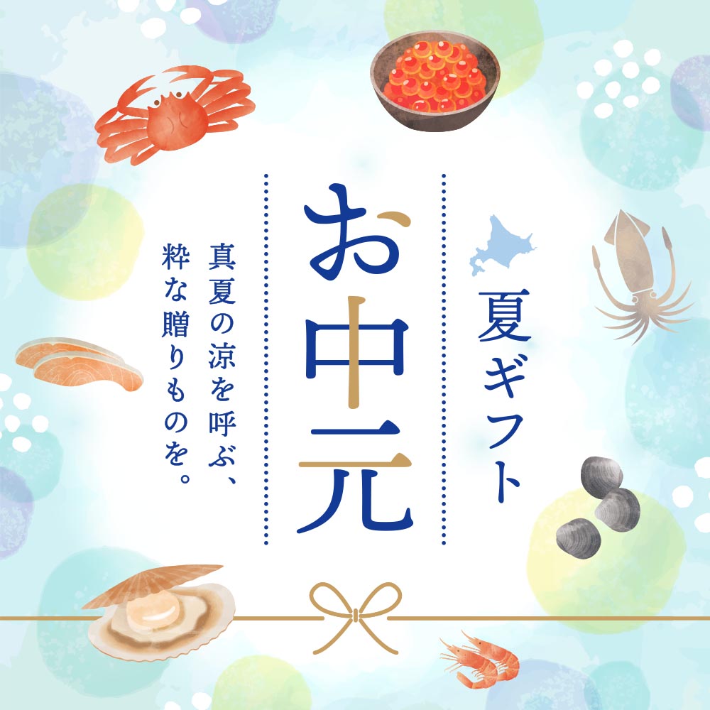 【期間限定】感動いちば お中元ギフト