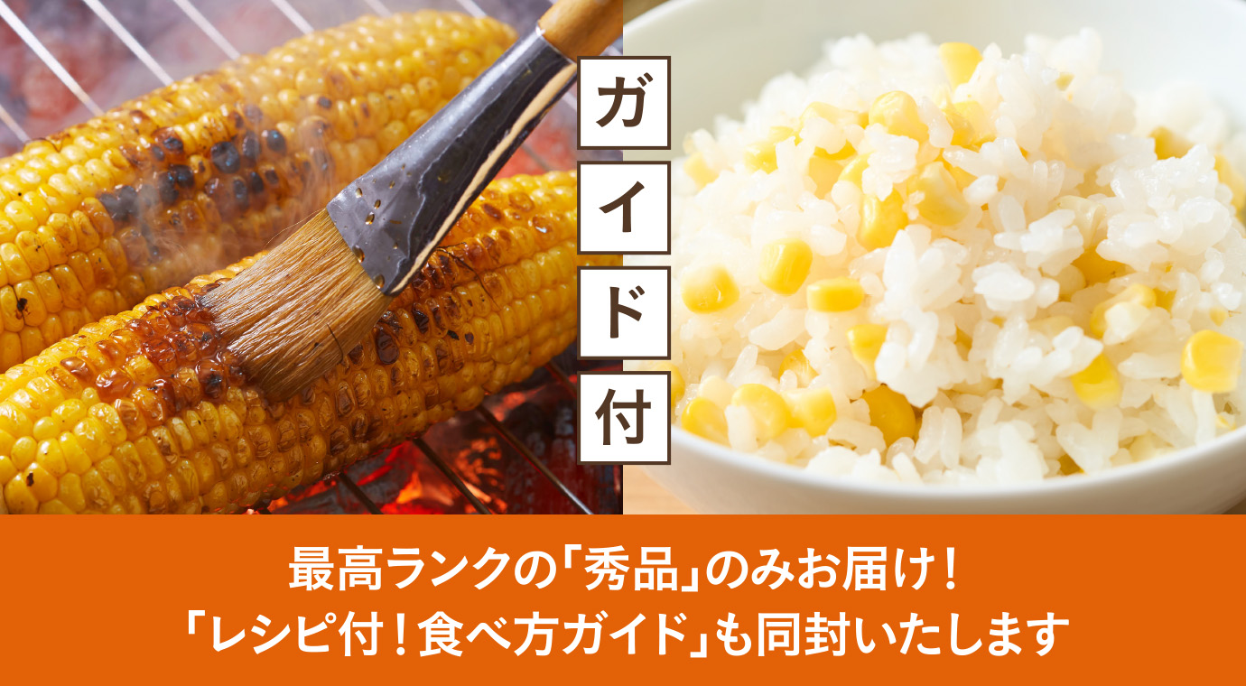 最高ランクの「秀品」のみお届け！　「レシピ付！食べ方ガイド」も同封いたします