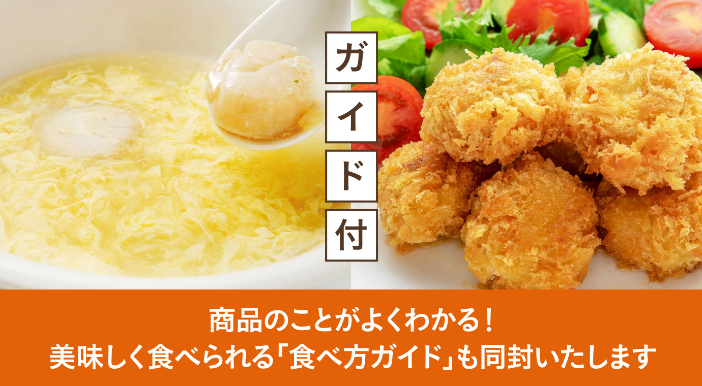 商品のことがよくわかる！美味しく食べられる「食べ方ガイド」も同封いたします