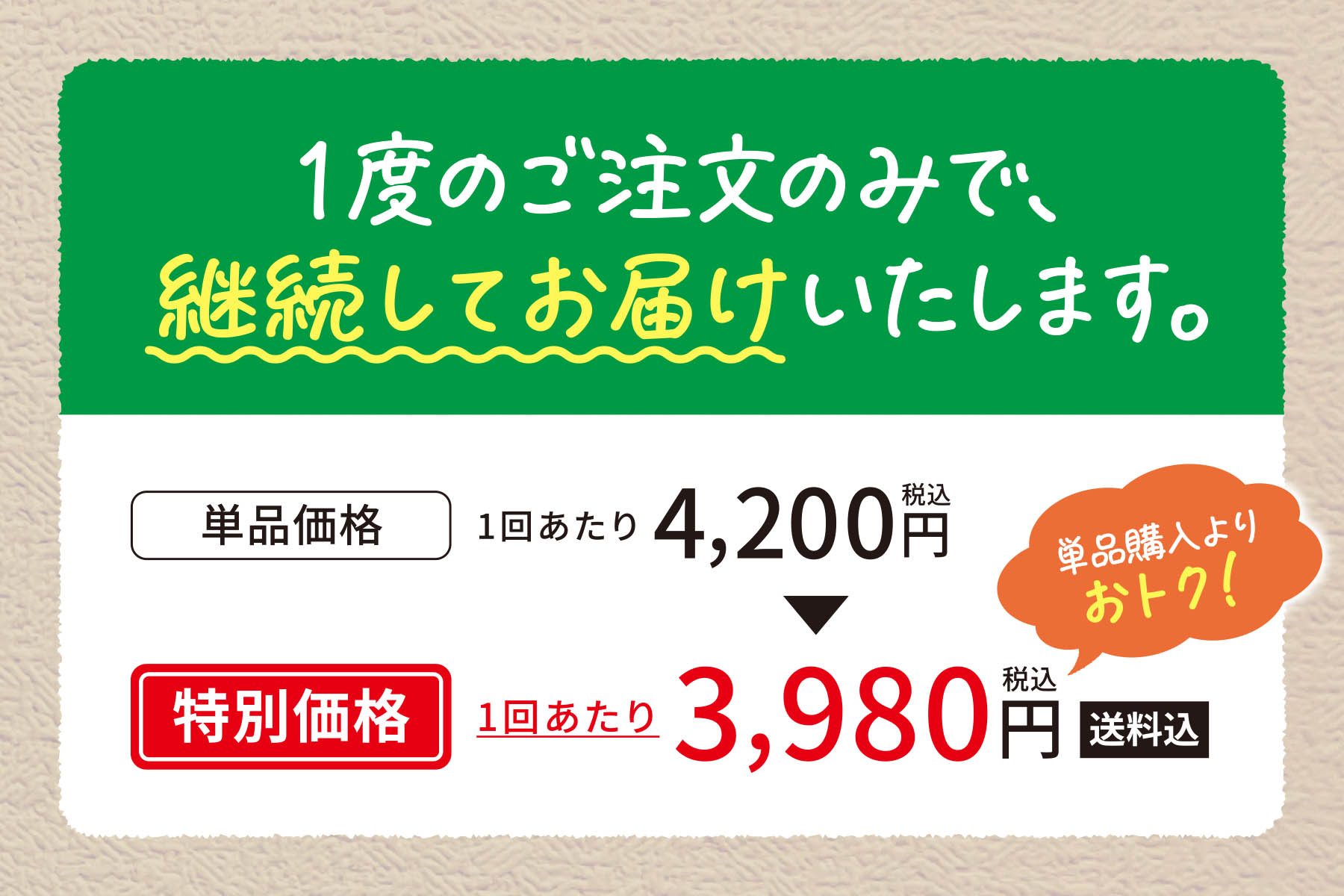 ご注文は1度だけ！単品よりもお得で便利◎