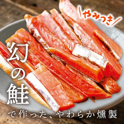 北海道産 めじか鮭燻製ソフト 120g | 感動いちばオンラインショップ