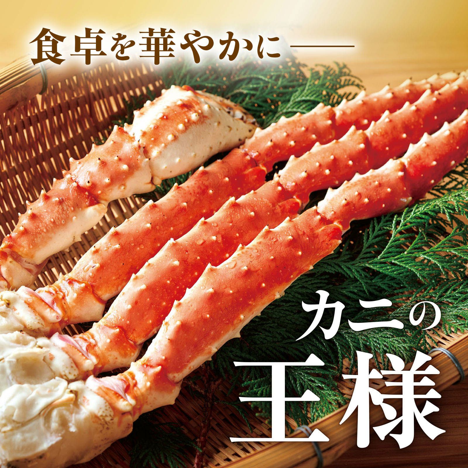 らたはたは 本タラバガニ（脚） 約700g | 感動いちばオンラインショップ