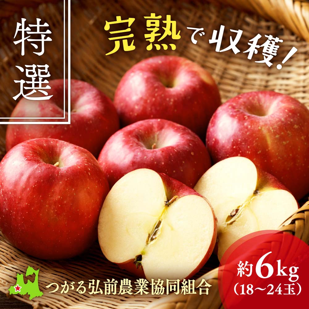 青森県産葉とらずりんご〈特選〉ふじ・王林 約6kg（18~24玉） | 感動
