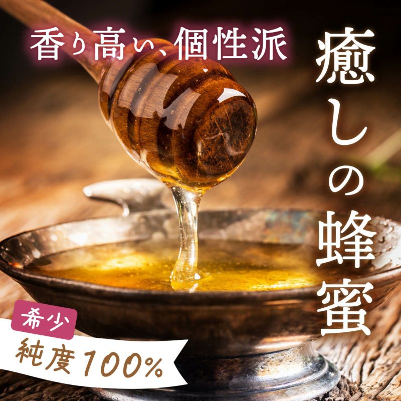 北海道産 はちみつ〈菩提樹(シナ)〉 400g | 感動いちば 北海道産 はちみつ〈菩提樹(シナ)〉 400g | 感動いちば